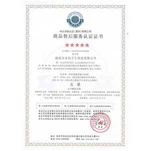 Benchu Group won the five-star after-sales services certification