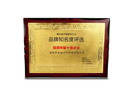 حصلت Benchu Group Technology على جائزة أفضل 10 في نقل الفيديو