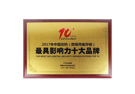 تم تكريم شركة Shenzhen Benchu ​​Group Co. , Ltd. كواحدة من "أفضل عشر علامات تجارية مؤثرة في صناعة الأمن (نقل البيانات وتخزينها) في الصين لعام 2017".